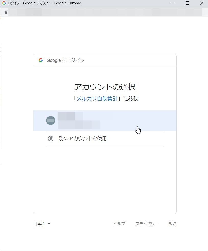 googleログイン画面