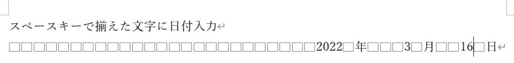 スペースキーで配置された日付入力欄