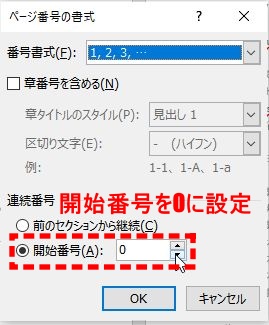 開始番号の設定方法