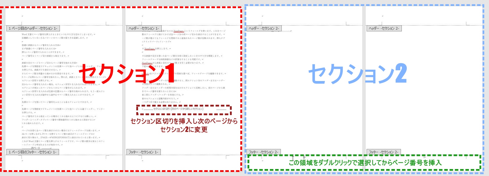 セクション区切りしたところからページ番号を振ってみる。